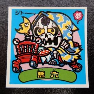 アイス版悪魔(1～11弾) - ビックリマンシールの買取・販売は