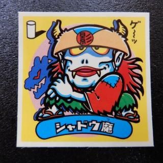 激レア 印刷エラー品 ロッチ ビックリマン 手抜き球魔+雨の邪鬼