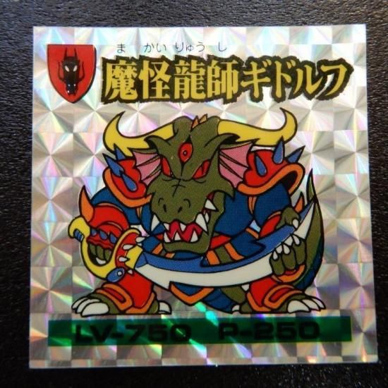 魔怪龍師ギドルフ/裏オレンジ（マーメイド2） 【A】 - ビックリマン