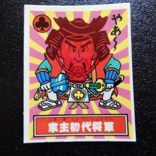 あっぱれ大将軍 - ビックリマンシールの買取・販売はDARKIES HOUSE