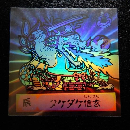 専用 535 極美品 魔霊大戦シール タケダケ信玄 マイナーシール