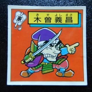 対決！戦国時代 - ビックリマンシールの買取・販売はDARKIES HOUSE