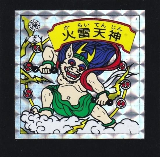 レアシール　マイナーシリーズ　　天雲王スーパーバウス 火雷天神（超位相） 【A】 - ビックリマンシールの買取・販売は