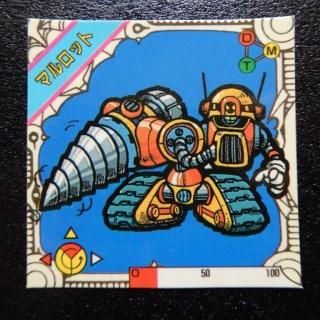 バトラーの聖剣 - ビックリマンシールの買取・販売はDARKIES