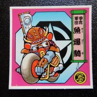 戦国大魔人 - ビックリマンシールの買取・販売はDARKIES HOUSE 戦国大魔人 - ビックリマンシールの買取・販売はDARKIES HOUSE