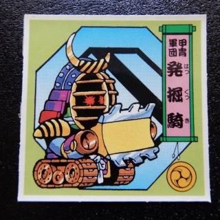 Amazon.co.jp: Ж○○5個SET○TAKARA○戦国大魔人○其の一～五