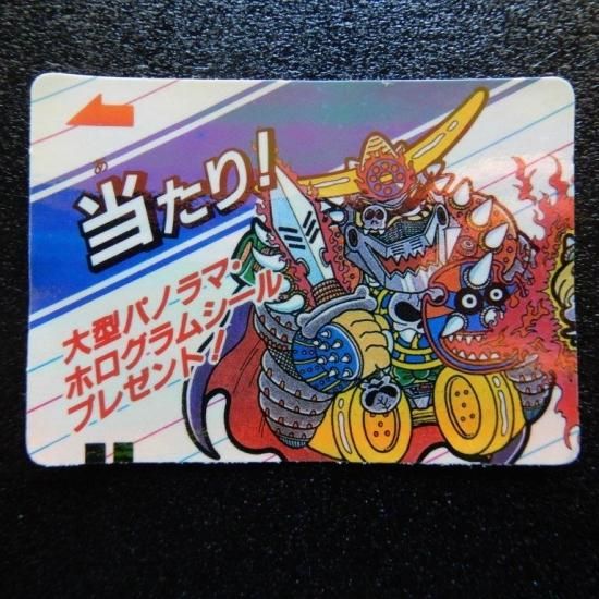 電魔王/当たり/ホログラムシール（デンワールド） 【B