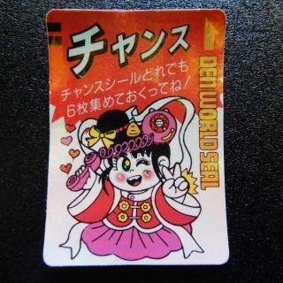 マイナーシール マイナーシール - ビックリマンシールの買取・販売はDARKIES