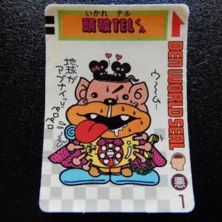 レアシール マイナーシリーズ 天雲王スーパーバウス