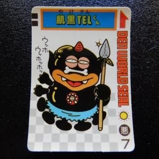 デンワールドシール - ビックリマンシールの買取・販売はDARKIES