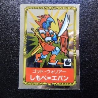 闘将ジャスティ/パワースターバトルシール 闘将=ジャスティ他３枚（明治乳業） 2025年最新】闘将 ジャスティの人気アイテム - メルカリ