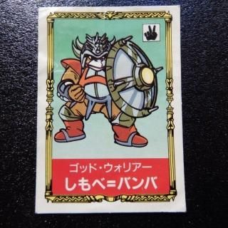 闘将ジャスティの伝説 - ビックリマンシールの買取・販売はDARKIES
