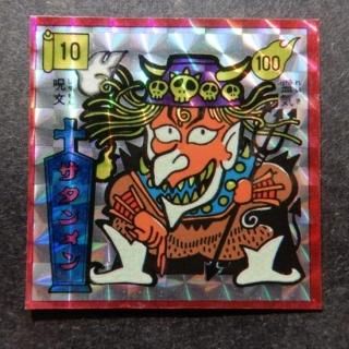 魔界大戦/びっくりカップ - ビックリマンシールの買取・販売は 魔界大戦/びっくりカップ - ビックリマンシールの買取・販売は