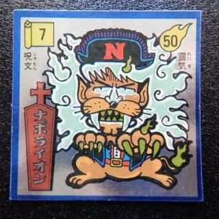 魔界大戦/びっくりカップ - ビックリマンシールの買取・販売は 魔界大戦/びっくりカップ - ビックリマンシールの買取・販売は