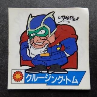 魔神英雄伝ワタルガム - ビックリマンシールの買取・販売は 魔神英雄伝ワタルガム - ビックリマンシールの買取・販売は