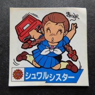 30年前　マイナーシール 魔神英雄伝ワタル シュワルシスター　ダブルシール Yahoo!オークション -「ワタル シール」の落札相場・落札価格