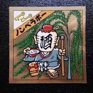 妖怪道53道 - ビックリマンシールの買取・販売はDARKIES HOUSE