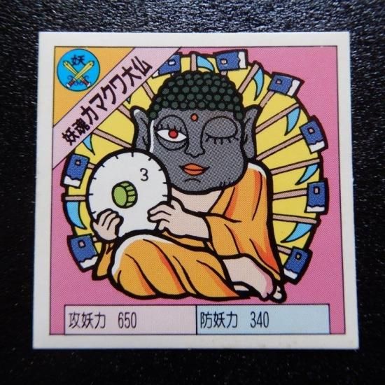 妖魂カマクワ大仏（妖怪道53次2） 【A】 - ビックリマンシールの