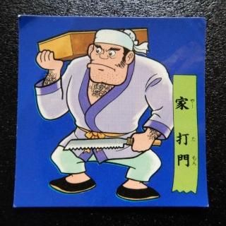 バトル四皇帝 - ビックリマンシールの買取・販売はDARKIES HOUSE バトル四皇帝 - ビックリマンシールの買取・販売はDARKIES HOUSE