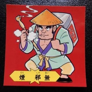 バトル四皇帝 - ビックリマンシールの買取・販売はDARKIES HOUSE