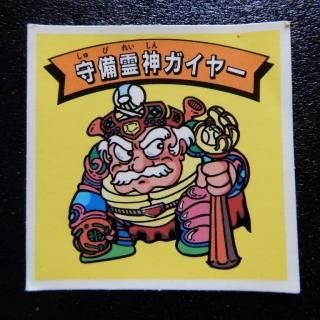 送料無料・人気●最強軍団シール・マイナー★本・ビックリマン 送料無料・人気○最強軍団シール・マイナー☆本・ビックリマン