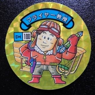 空転戦士 - ビックリマンシールの買取・販売はDARKIES HOUSE 空転戦士 - ビックリマンシールの買取・販売はDARKIES HOUSE