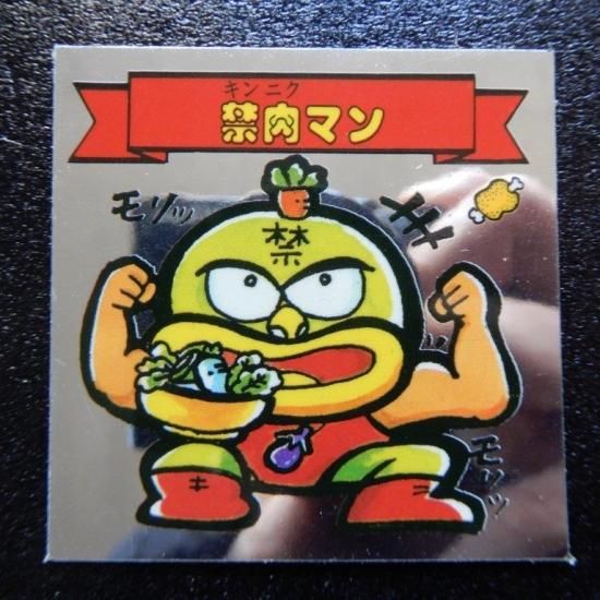 禁肉マン（ドッキリマン） 【S】 - ビックリマンシールの買取