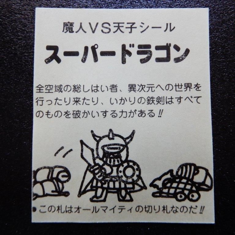 マイナーシール　天雲王スーパーバウス マイナーシール 天雲王スーパーバウス 2025年最新】スーパー