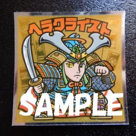 ヘラクライスト/和装（ビックリマン伝説8） - ビックリマン