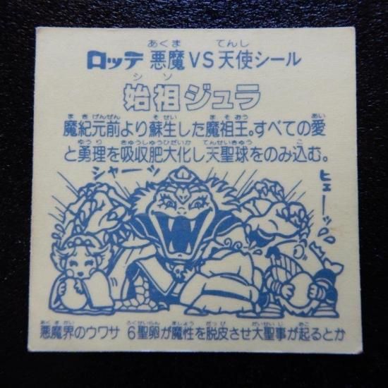 No.112】旧ビックリマンシール 初期 旧裏 ひしめく マイティー・シュラ