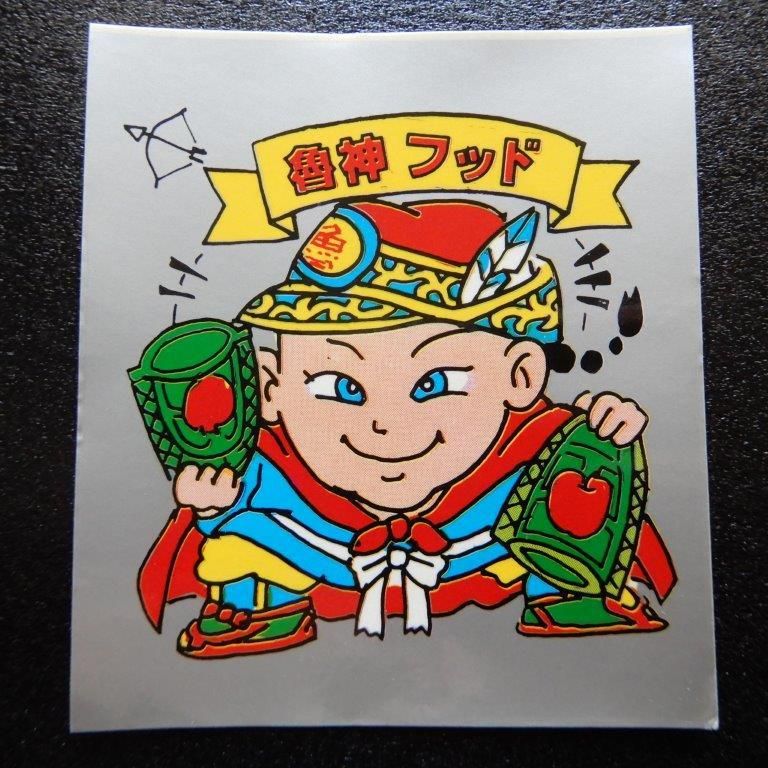 魯神フッド（大判/パチ） - ビックリマンシールの買取・販売は
