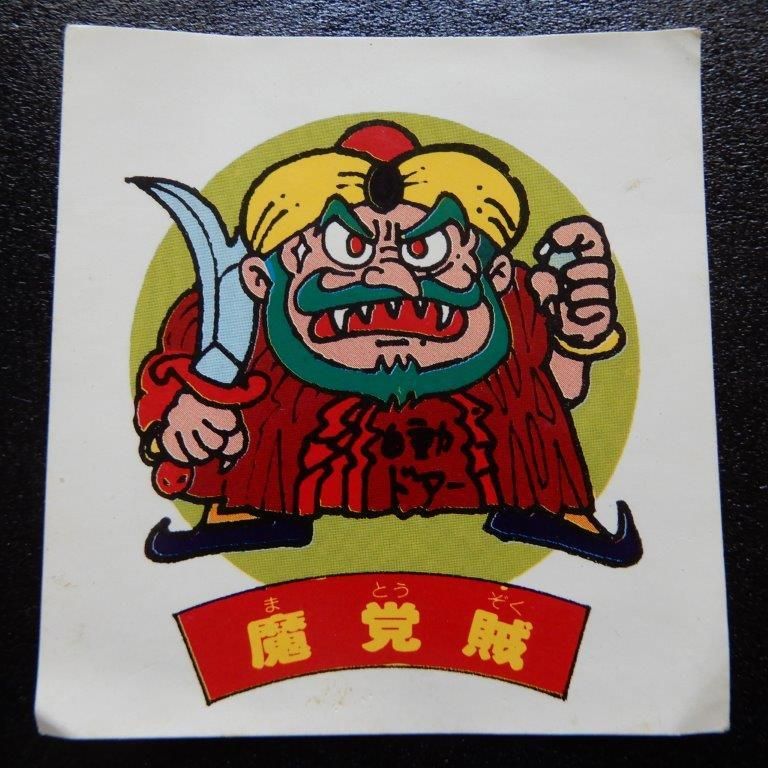 魔党賊（大判/パチ） - ビックリマンシールの買取・販売はDARKIES