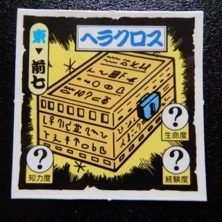 タイムスリップバトル - ビックリマンシールの買取・販売は タイムスリップバトル - ビックリマンシールの買取・販売は