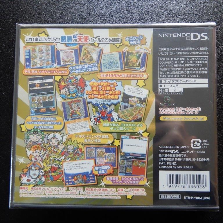 ビックリマン大事典 ニンテンドーDS（特典シール封入） 【未開封