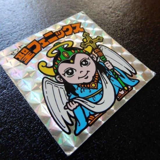 聖フェニックス ビックリマンシール福袋版