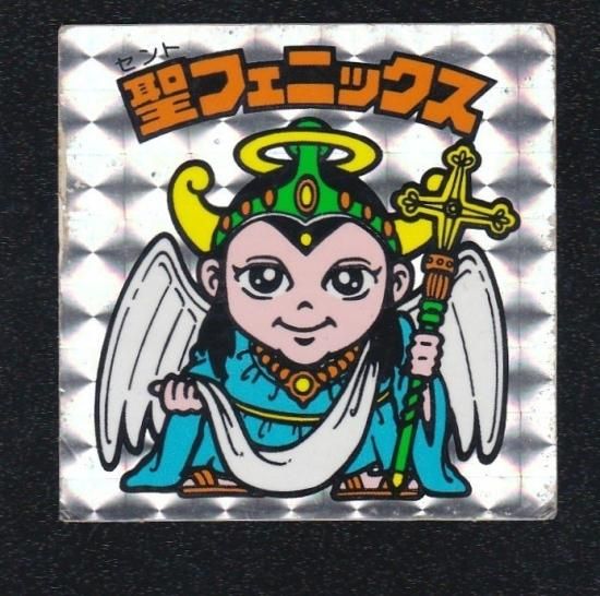 ビックリマンシール 旧ビックリマン 聖フェニックス 表面極美品！ビックリマンシール 旧シール 聖フェニックス
