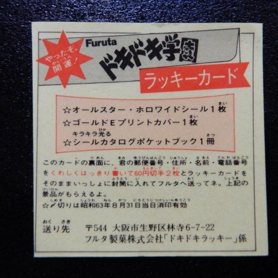 ドキドキ学園・スーパーバトルカード63種セット - ゼウスの森