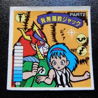 ガムラツイスト ラーメンばあ 破天皇トランΣ - メルカリ