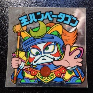 ビックリマン バラ売り用 旧ビックリマンシール - ビックリマンシールの買取・販売は