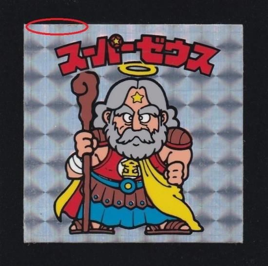 スーパーゼウス（チョコ版/初期アルバム版） 【B】 - ビックリマン