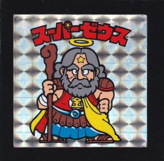 旧ビックリマン　スーパーゼウス　チョコ版　白鬚　白ひげ　印刷ズレ　エラー 破格 【本物チョコ版】スーパーゼウス【白ひげ】インク&印刷ズレ