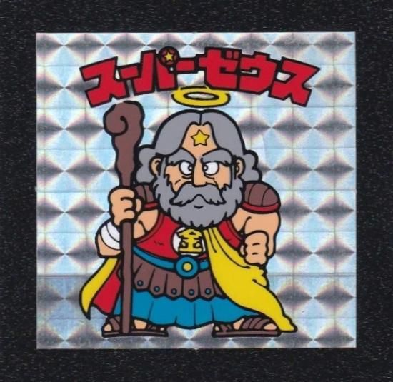 スーパーゼウス（アイス版/裏薄黄色） 【S】 - ビックリマンシールの