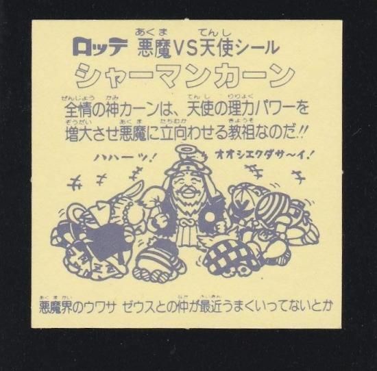 031 濃い黄色　シャーマンカーン　ビックリマンシール　旧ビックリマン 031 濃い黄色 シャーマンカーン ビックリマンシール 旧