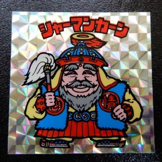 ビックリマン トイカード シャーマンカーン Yahoo!オークション - ビックリマン トイカード 500 シャーマン