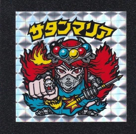 サタンマリア/六聖球（アイス版/Ver,1） 【A】 - ビックリマン