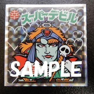 当り・限定品他 - ビックリマンシールの買取・販売はDARKIES