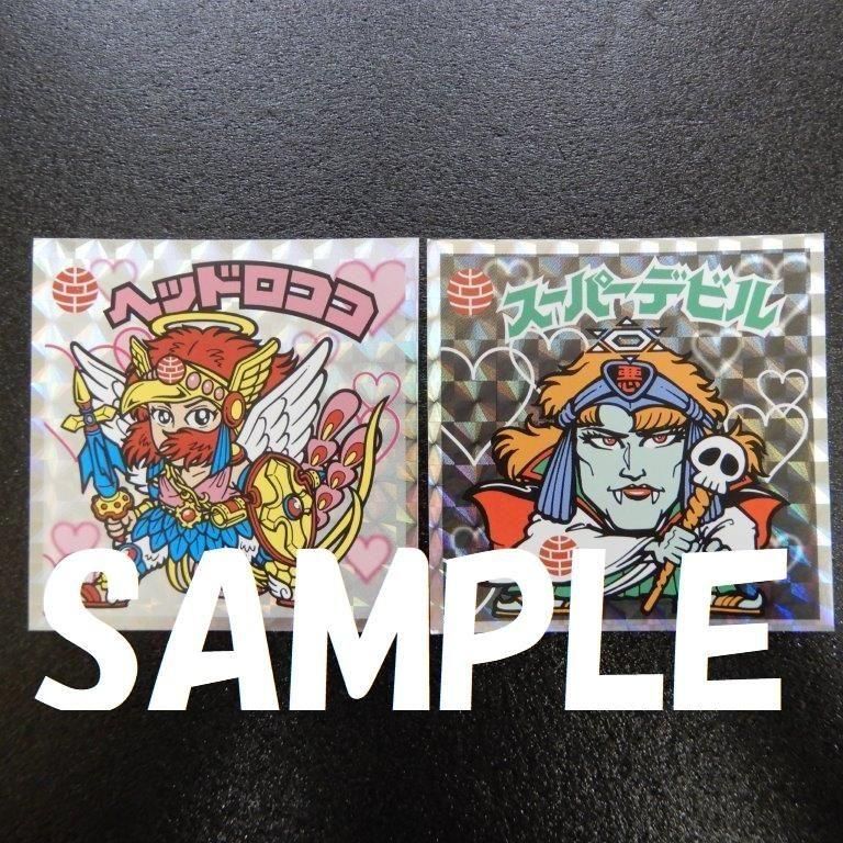 幸楽苑×ビックリマン（2022年版） 2種セット - ビックリマンシールの