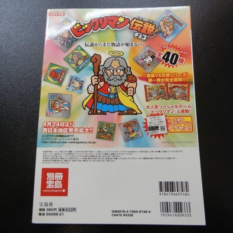 ビックリマンシールコレクション80'sチルドレンセレクション Amazon.co.jp: ビックリマン・シールコレクション 悪魔vs天使編 80's