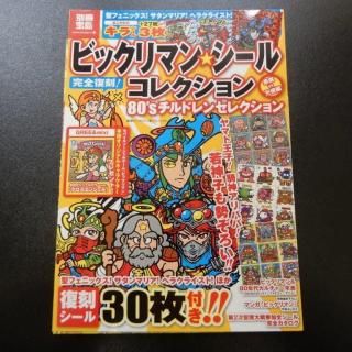 アルバム・グッズ・書籍等 - ビックリマンシールの買取・販売はDARKIES