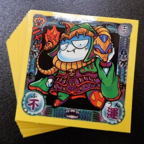 運の王様3弾 ノーマルカード20/21種セット - ビックリマンシールの買取